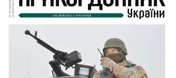 Ліга офіцерів працює з прикордонниками
