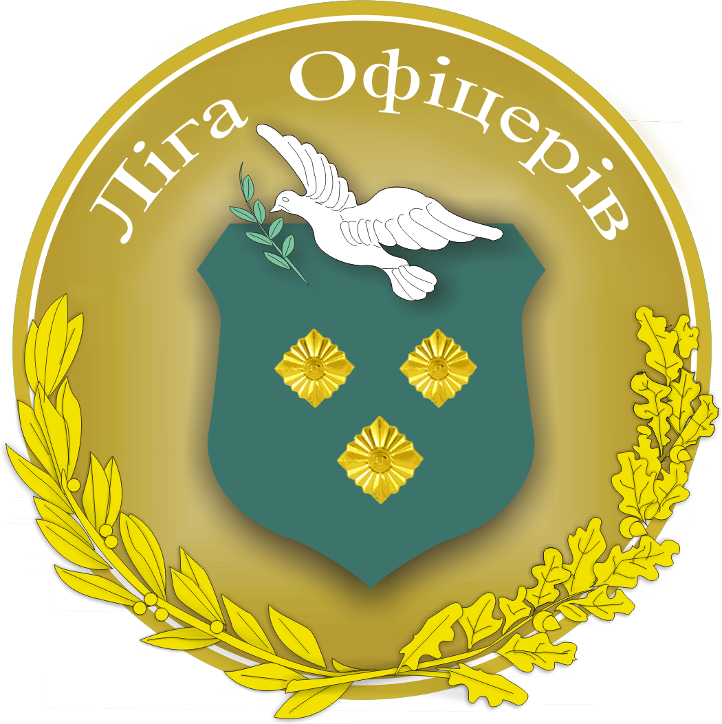 Громадська організація "Ліга офіцерів"
